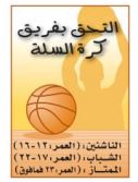 مثال كرة السلة